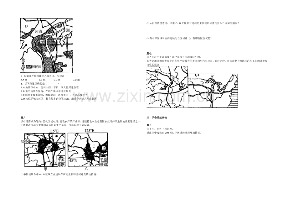 2020-2021学年人教版高中地理必修二辅导讲义：必修2综合复习串讲(上).docx_第2页