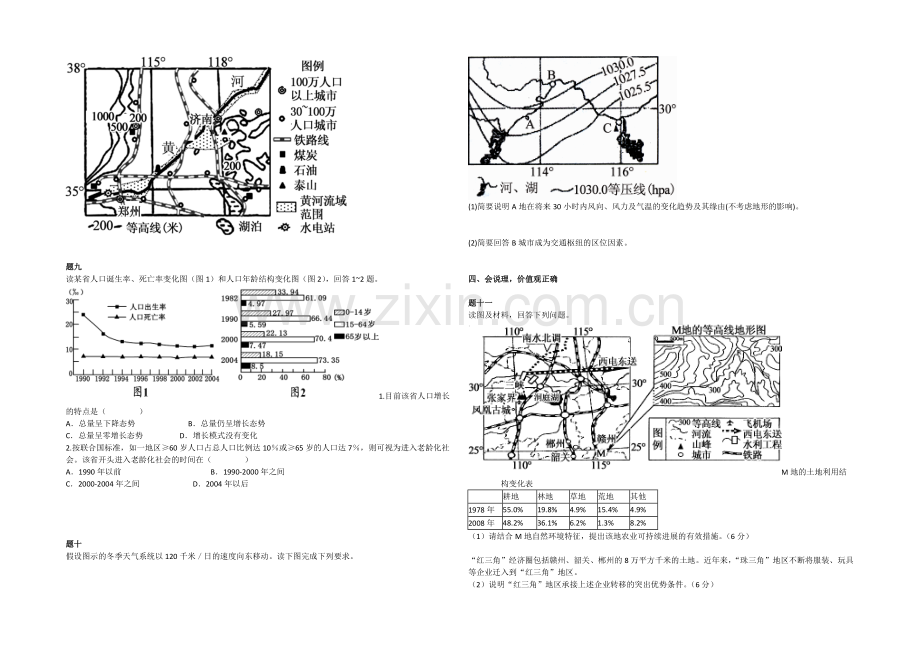 2020-2021学年人教版高中地理必修二辅导讲义：必修2综合复习串讲(上).docx_第3页