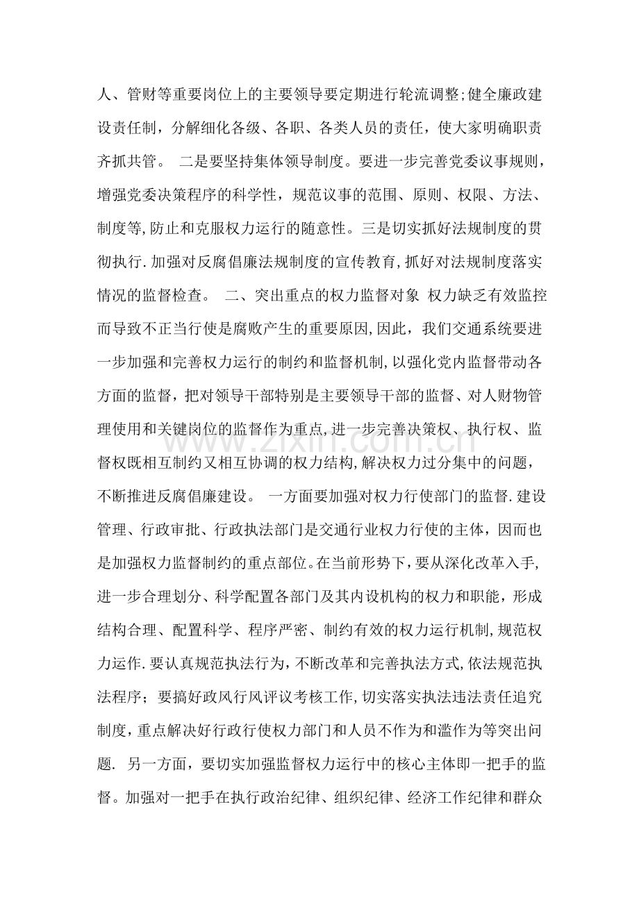 交通运输系统纪检监察课题调研报告.doc_第2页