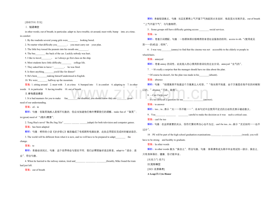 2021高考英语一轮小专题复习之限时训练：7-1-Living-wellWord版含答案.docx_第1页