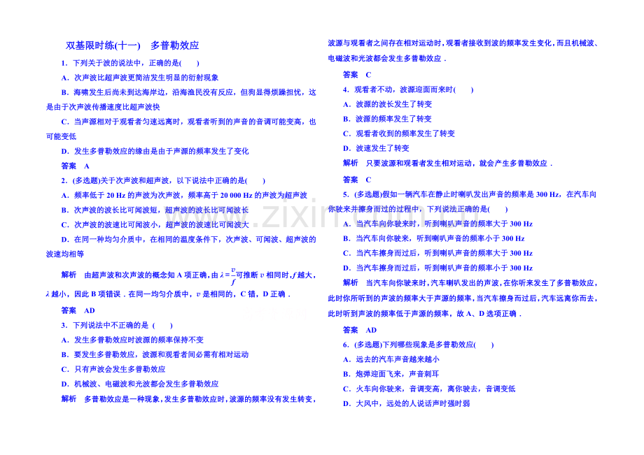 2021年新课标版物理选修3-4-双基限时练11-机械波.docx_第1页