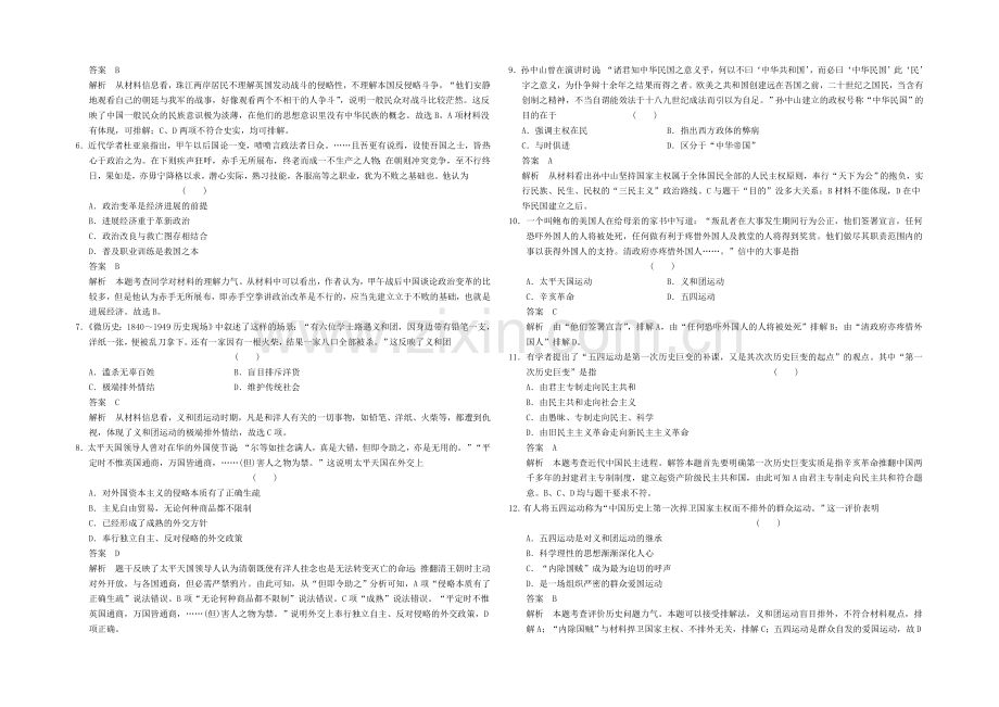 2021高考历史一轮专项排查训练：第3单元-内忧外患与中华民族的奋起-Word版含解析.docx_第2页