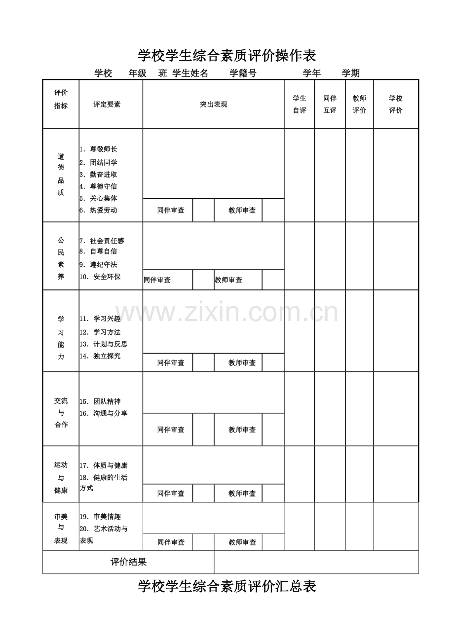 学生综合评价表.doc_第2页