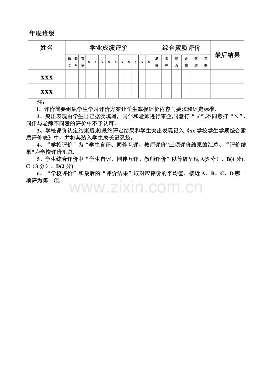 学生综合评价表.doc_第3页