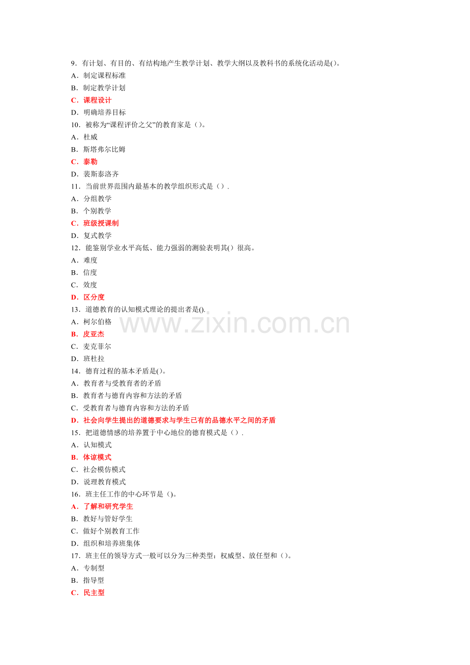 中学教育心理学试题及答案(一).doc_第2页