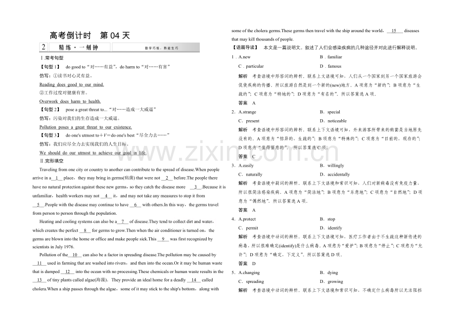 2021高考英语(广东专用)大二轮总复习高考倒计时30天精讲精练一刻钟-第4天.docx_第1页