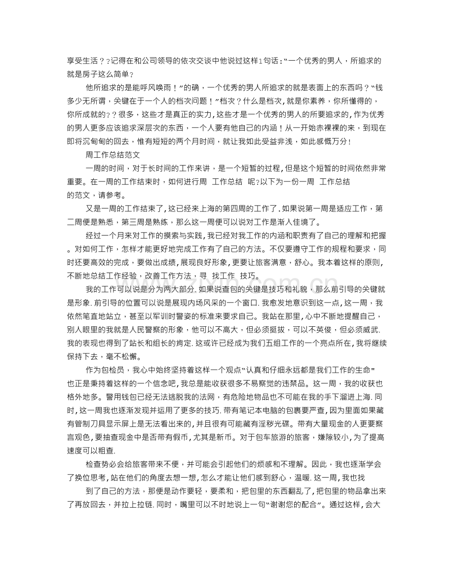 一周实习工作总结.doc_第2页