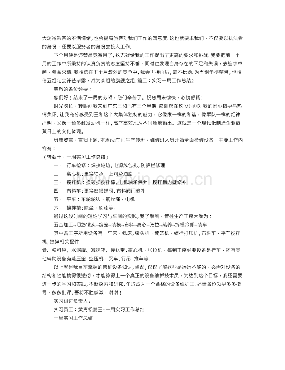 一周实习工作总结.doc_第3页