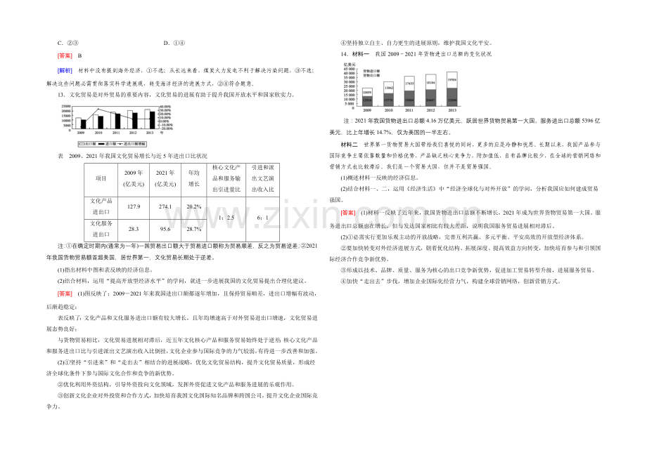 【2021春走向高考】高三政治一轮(人教版)复习：必修1-第四单元-第11课-课时巩固.docx_第3页