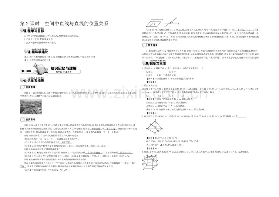 《导学案》2021版高中数学(人教A版-必修2)教师用书：2.2空间中直线与直线的位置关系-讲义.docx_第1页