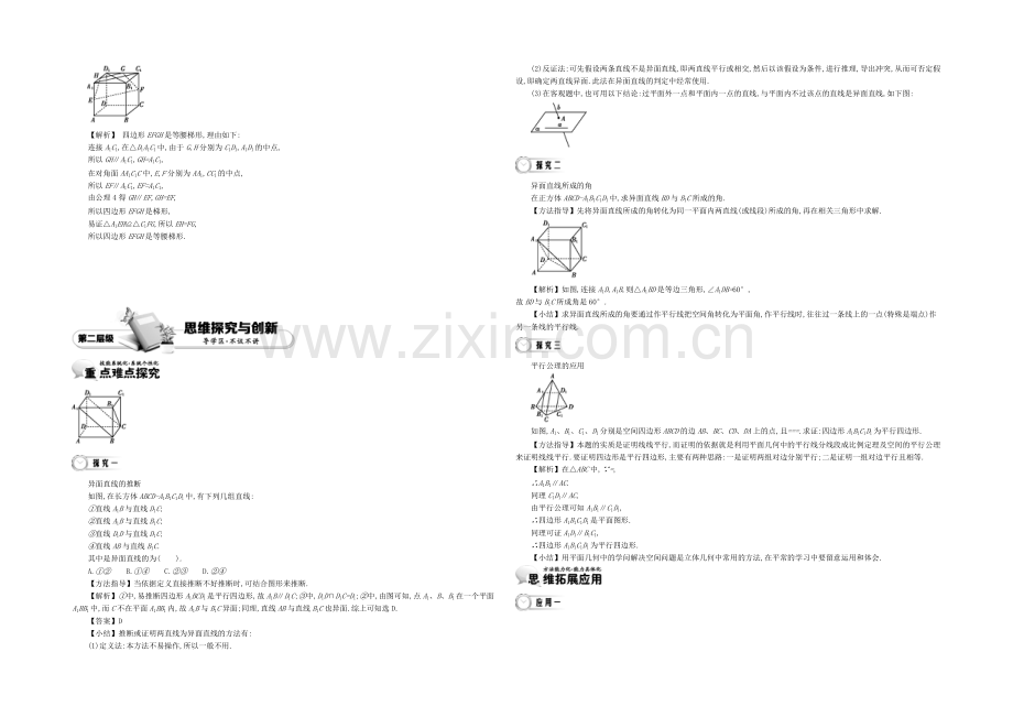 《导学案》2021版高中数学(人教A版-必修2)教师用书：2.2空间中直线与直线的位置关系-讲义.docx_第2页