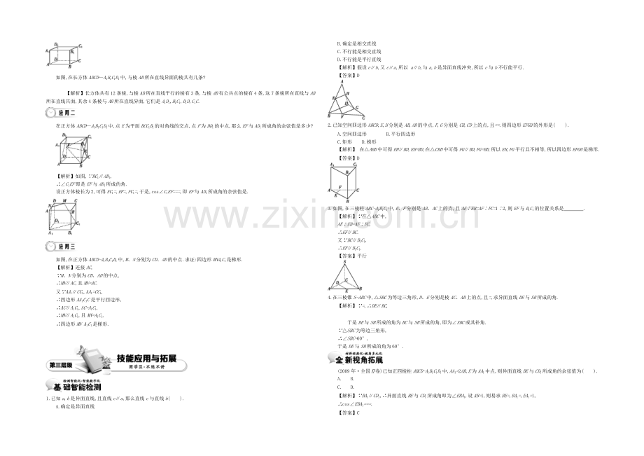 《导学案》2021版高中数学(人教A版-必修2)教师用书：2.2空间中直线与直线的位置关系-讲义.docx_第3页