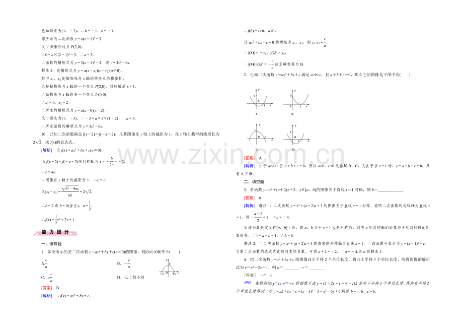 (北师大版)数学必修1同步测试：第二章函数2.4.1.docx_第2页