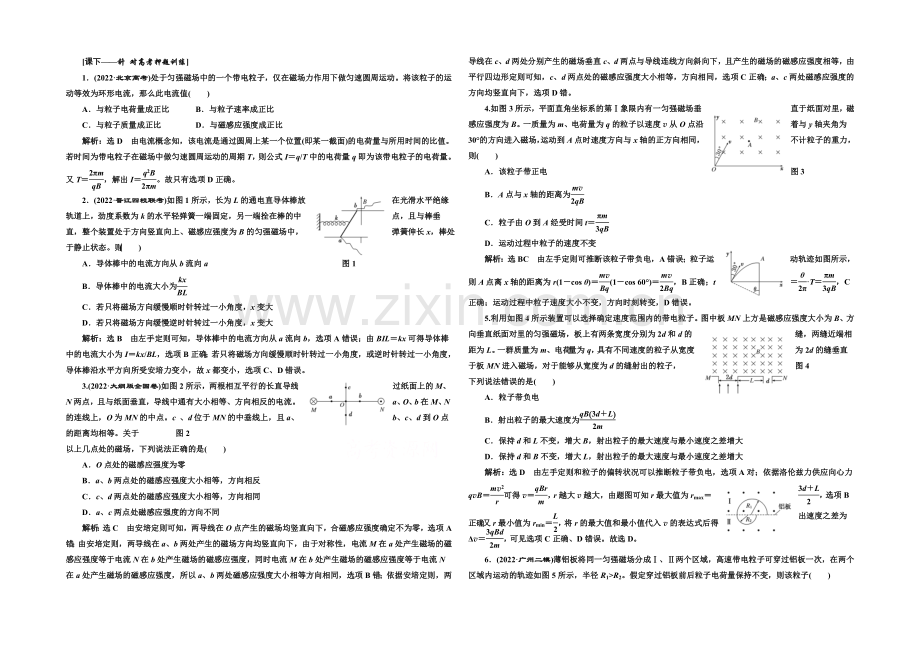 2021届高考物理二轮复习-第一阶段-专题三-第2讲-专题特辑-课下——针对高考押题训练.docx_第1页
