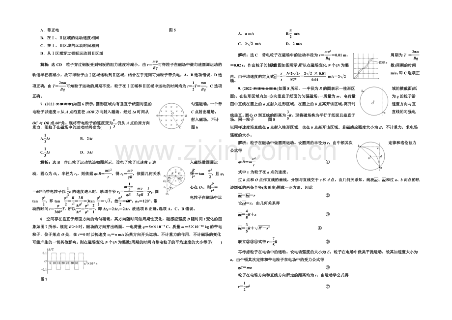 2021届高考物理二轮复习-第一阶段-专题三-第2讲-专题特辑-课下——针对高考押题训练.docx_第2页