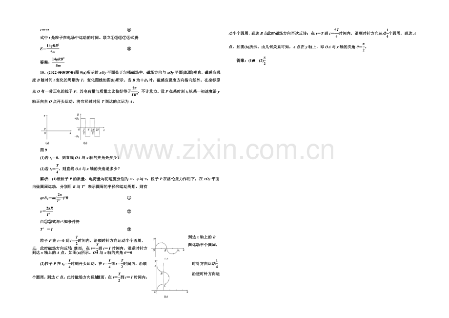 2021届高考物理二轮复习-第一阶段-专题三-第2讲-专题特辑-课下——针对高考押题训练.docx_第3页