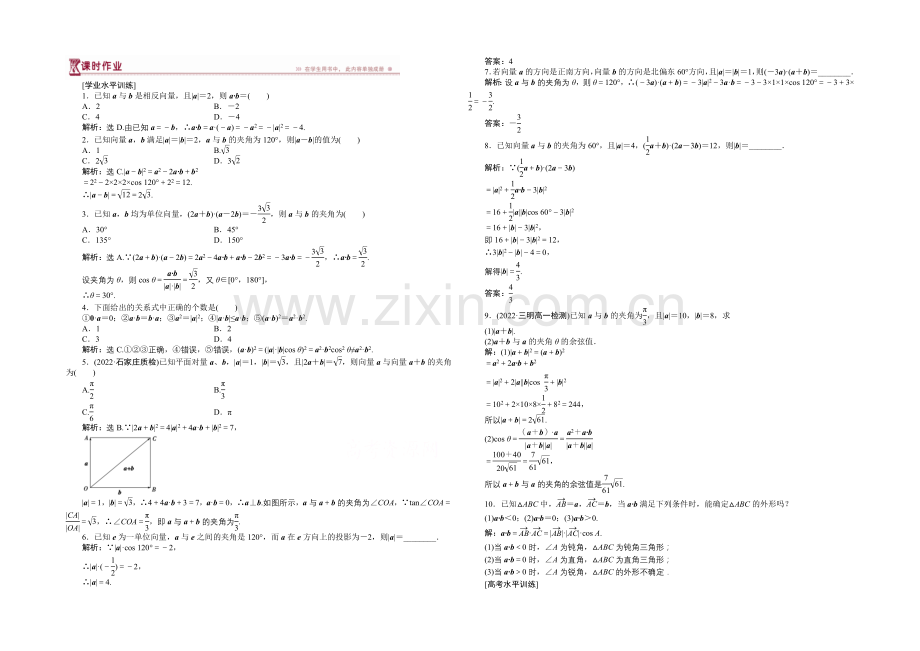 2020-2021学年高一下学期数学(人教版必修4)第二章2.4.1课时作业.docx_第1页