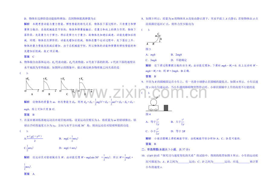 2020年高中物理人教版必修2-章末检测卷-第7章机械能守恒定律6.docx_第2页