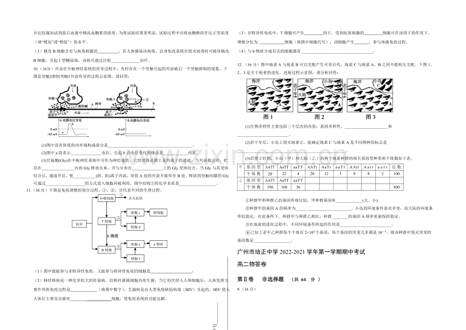 广东省培正中学2020-2021学年高二上学期期中考试生物-Word版含答案.docx_第2页