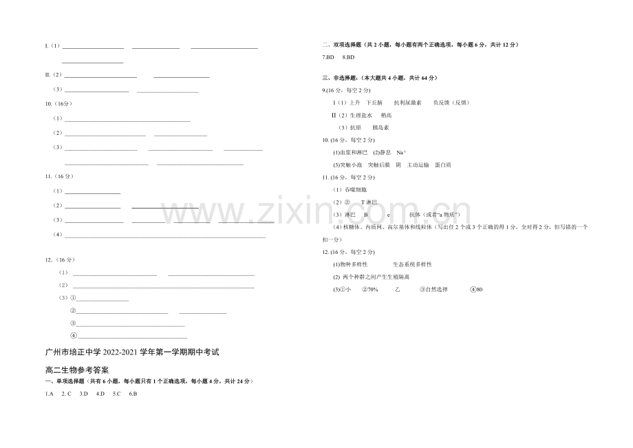 广东省培正中学2020-2021学年高二上学期期中考试生物-Word版含答案.docx_第3页