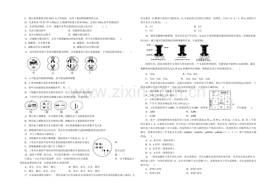 辽宁省沈阳二中2021-2022学年高二上学期12月月考试题-生物-Word版含答案.docx_第2页