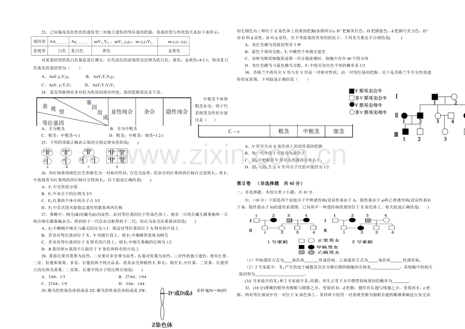 辽宁省沈阳二中2021-2022学年高二上学期12月月考试题-生物-Word版含答案.docx_第3页