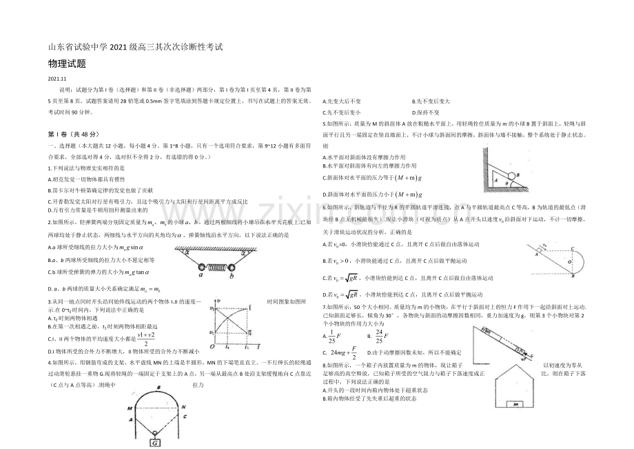 山东省实验中学2022届高三第二次诊断性考试物理试题-Word版含答案.docx_第1页