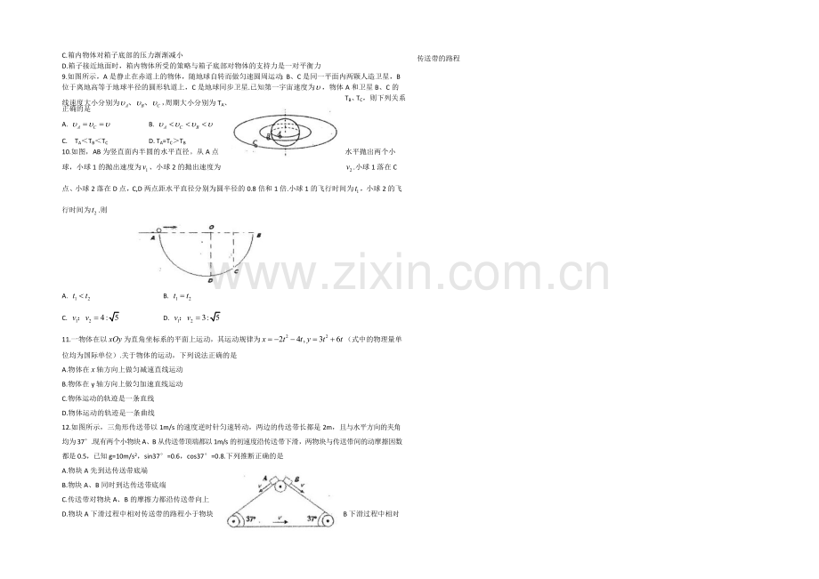 山东省实验中学2022届高三第二次诊断性考试物理试题-Word版含答案.docx_第2页