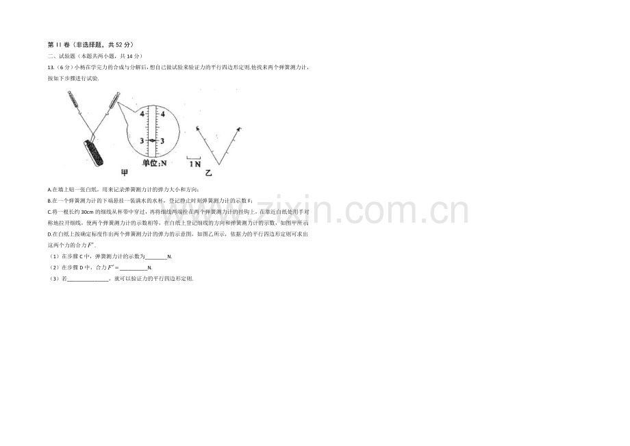 山东省实验中学2022届高三第二次诊断性考试物理试题-Word版含答案.docx_第3页