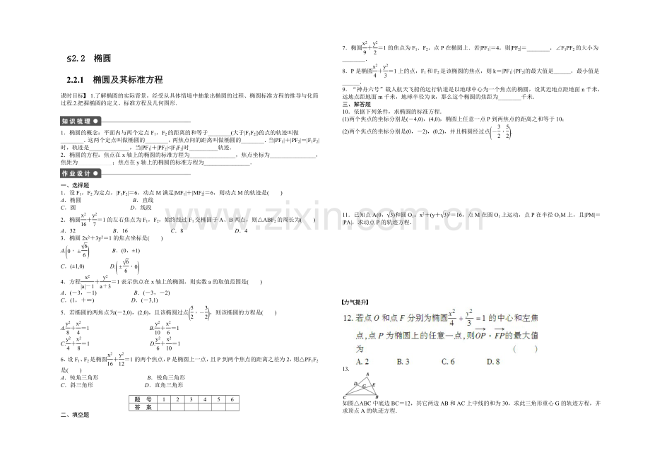 2020-2021学年高中数学(人教A版-选修1-1)课时作业2.2.1.docx_第1页