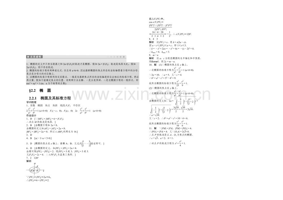 2020-2021学年高中数学(人教A版-选修1-1)课时作业2.2.1.docx_第2页