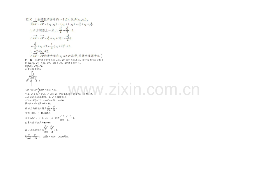 2020-2021学年高中数学(人教A版-选修1-1)课时作业2.2.1.docx_第3页