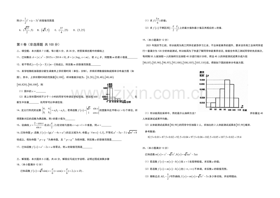 湖北省教学合作2021届高三上学期10月联考数学(文)试题Word版含答案.docx_第2页