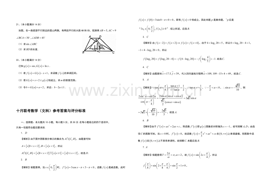 湖北省教学合作2021届高三上学期10月联考数学(文)试题Word版含答案.docx_第3页