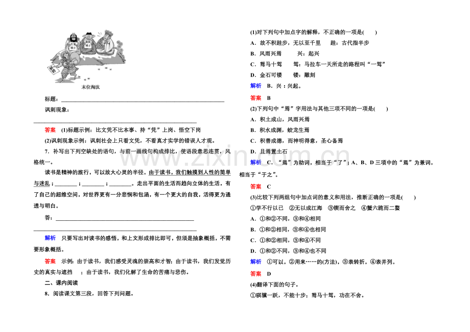 2020-2021学年高中语文苏教版必修1双基限时练6劝学(节选).docx_第2页