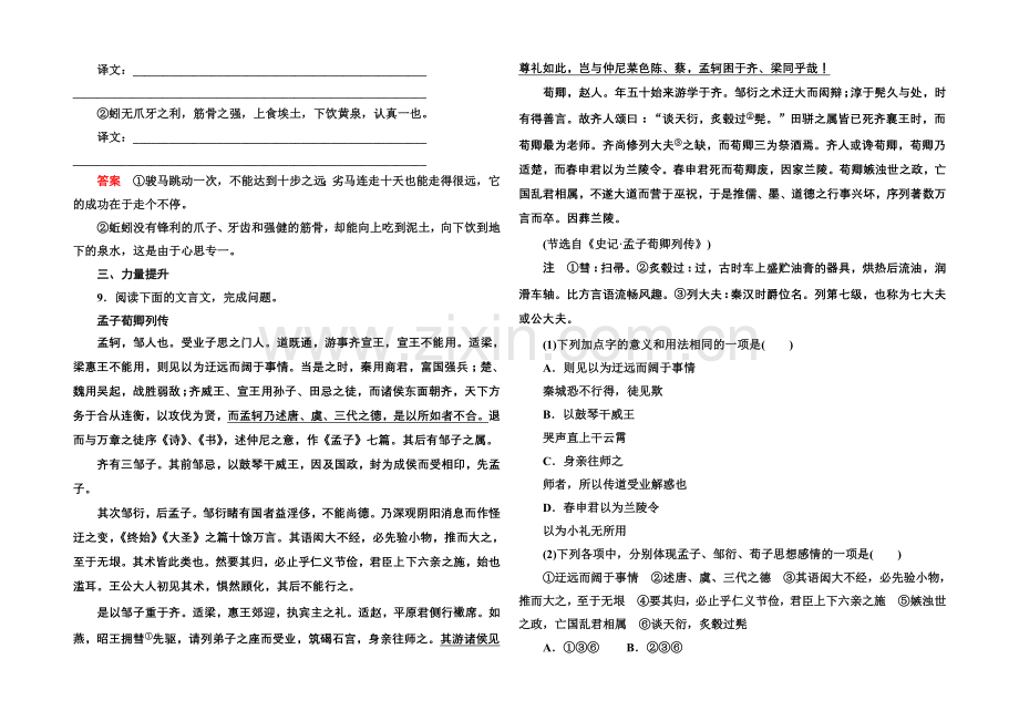 2020-2021学年高中语文苏教版必修1双基限时练6劝学(节选).docx_第3页