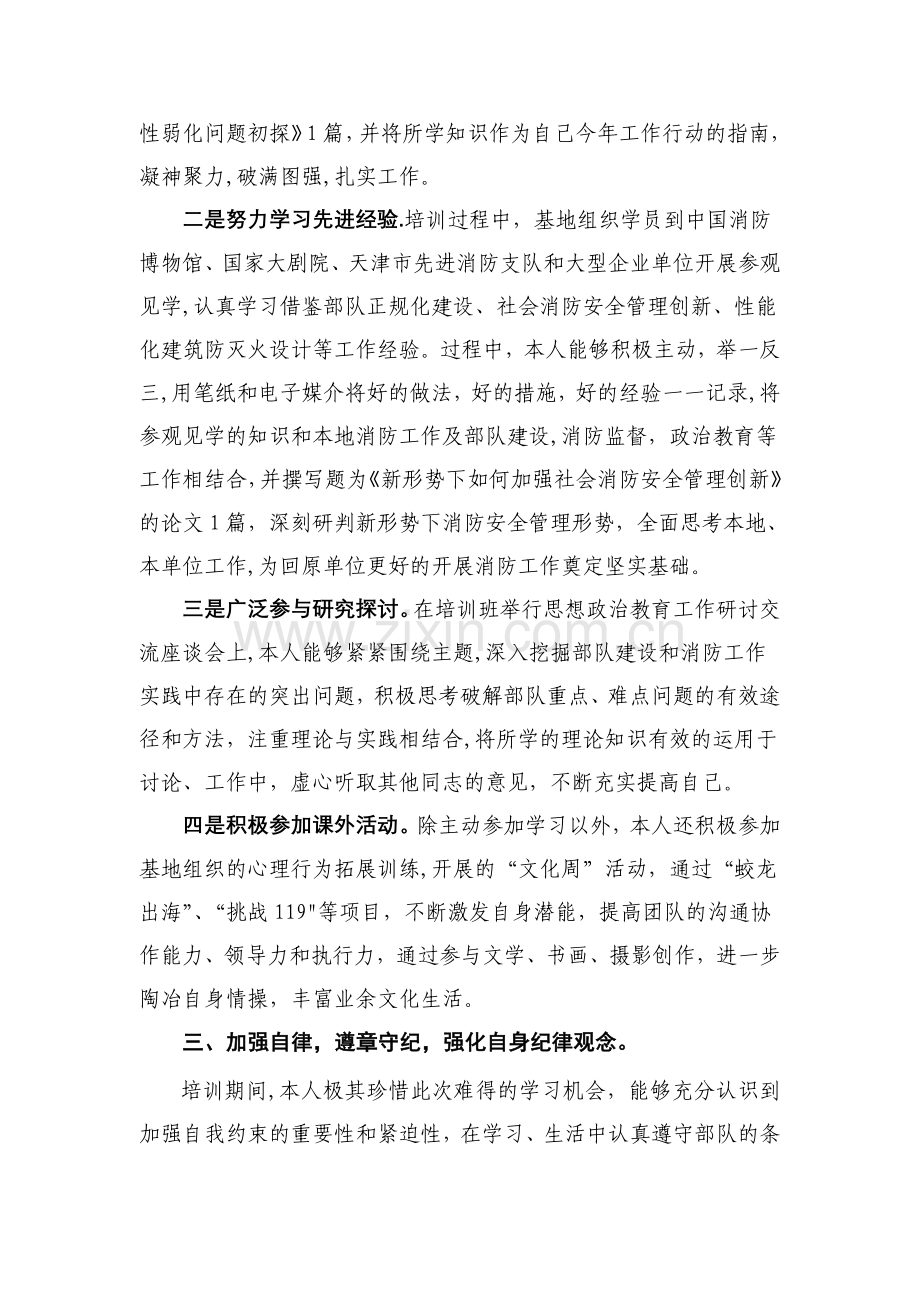 消防干部培训总结.doc_第2页