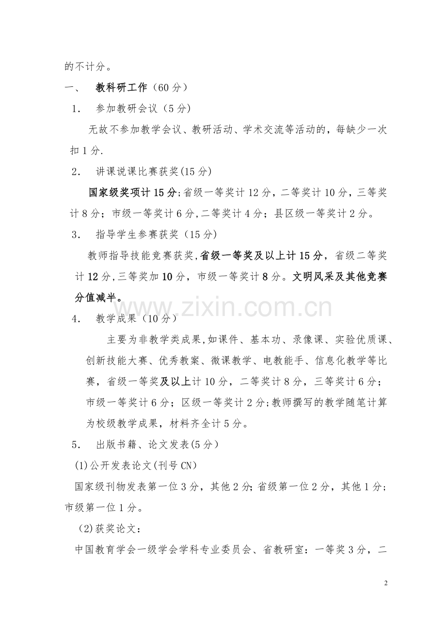 中等专业学校教师量化考核细则.docx_第2页