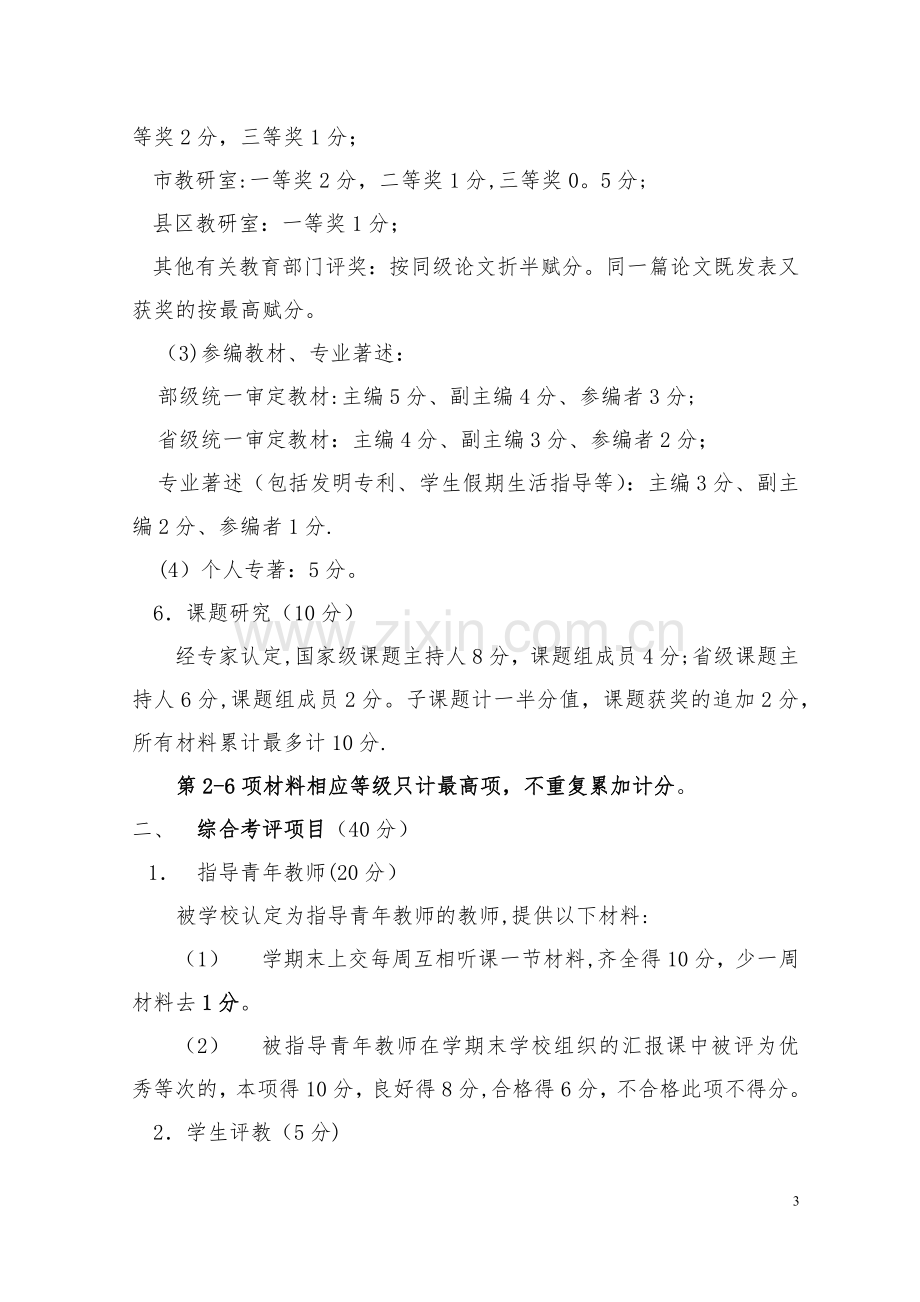 中等专业学校教师量化考核细则.docx_第3页