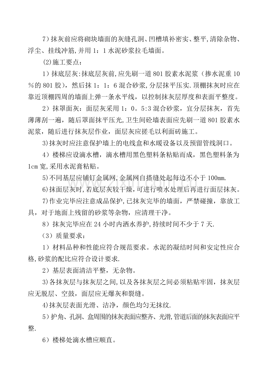 建筑工程装饰装修施工方案.doc_第2页