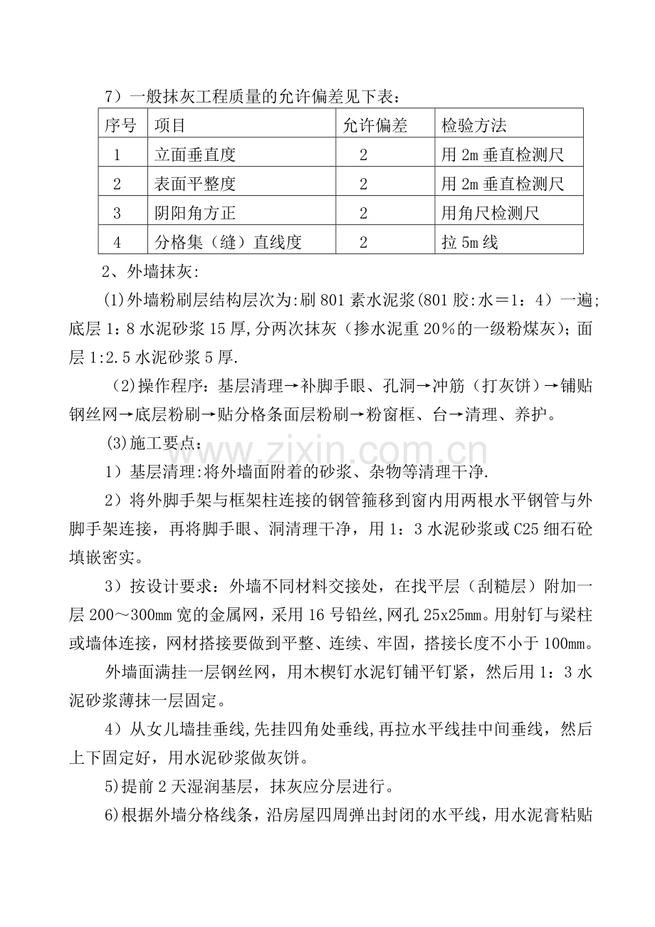 建筑工程装饰装修施工方案.doc_第3页