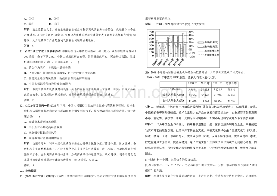 2021届高考政治(浙江专用)二轮专题复习提升训练：专题2-生产、劳动与经营.docx_第3页