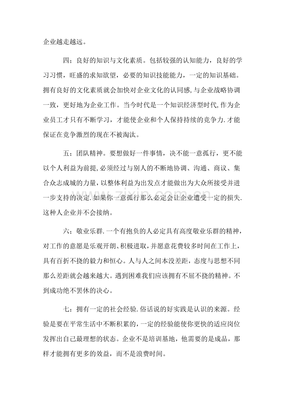 两课社会实践报告.doc_第3页