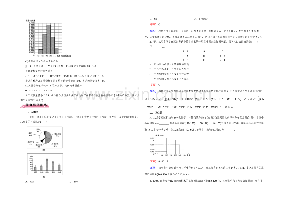 【2022届走向高考】高三数学一轮(北师大版)基础巩固：第10章-第2节-统计、统计案例.docx_第3页
