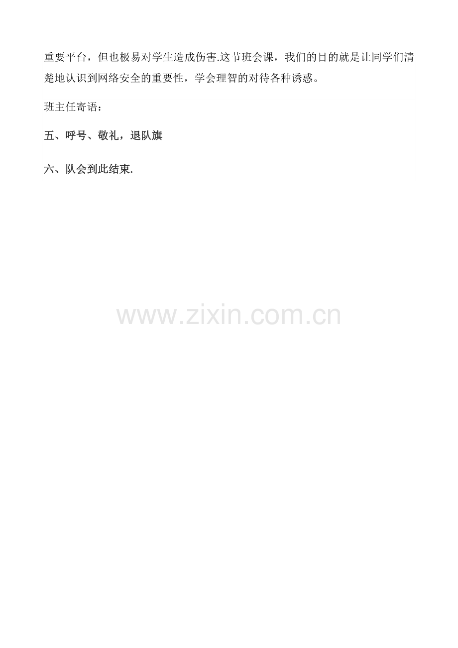 网络安全教育主题班会.docx_第2页