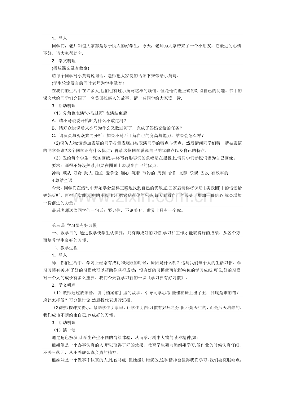 小学三年级心理健康教育教案.doc_第2页