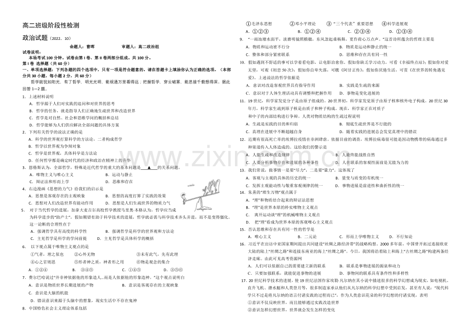 江苏省盐城中学2020-2021学年高二上学期10月月考试题-政治-Word版含答案.docx_第1页