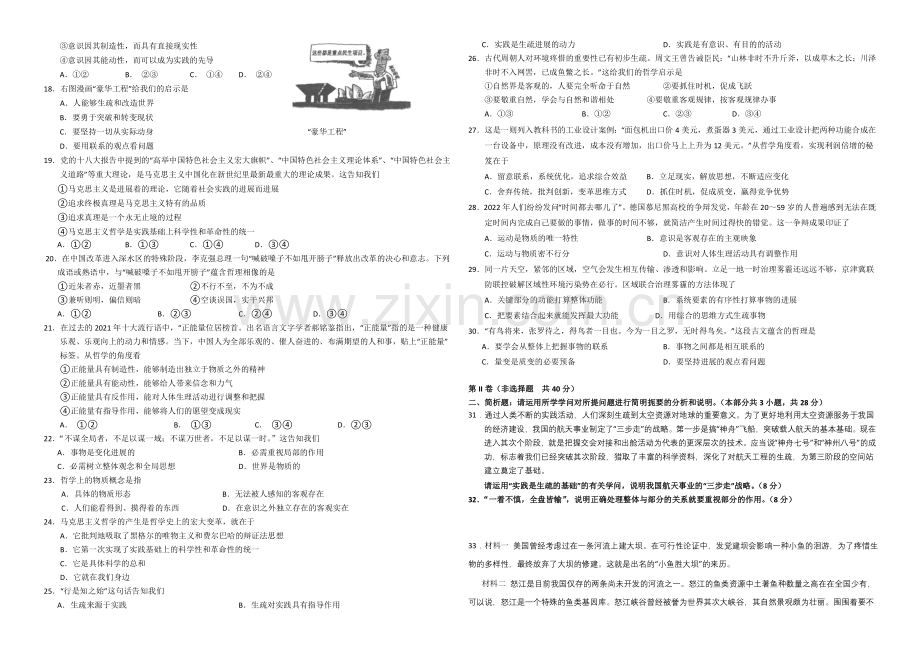 江苏省盐城中学2020-2021学年高二上学期10月月考试题-政治-Word版含答案.docx_第2页