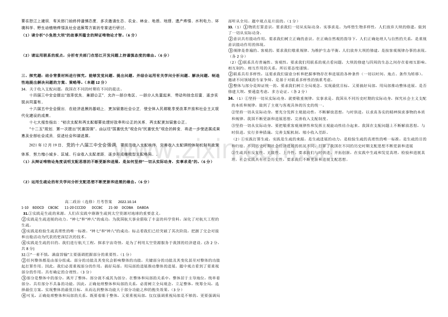 江苏省盐城中学2020-2021学年高二上学期10月月考试题-政治-Word版含答案.docx_第3页