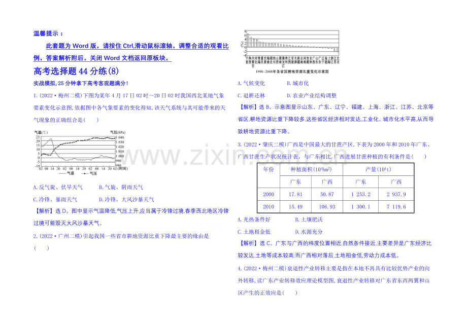 2021届高考地理二轮复习-高考选择题44分练(8).docx_第1页